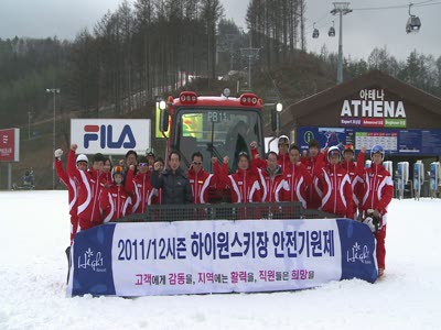 11/12시즌 하이원스키장 안전기원제
